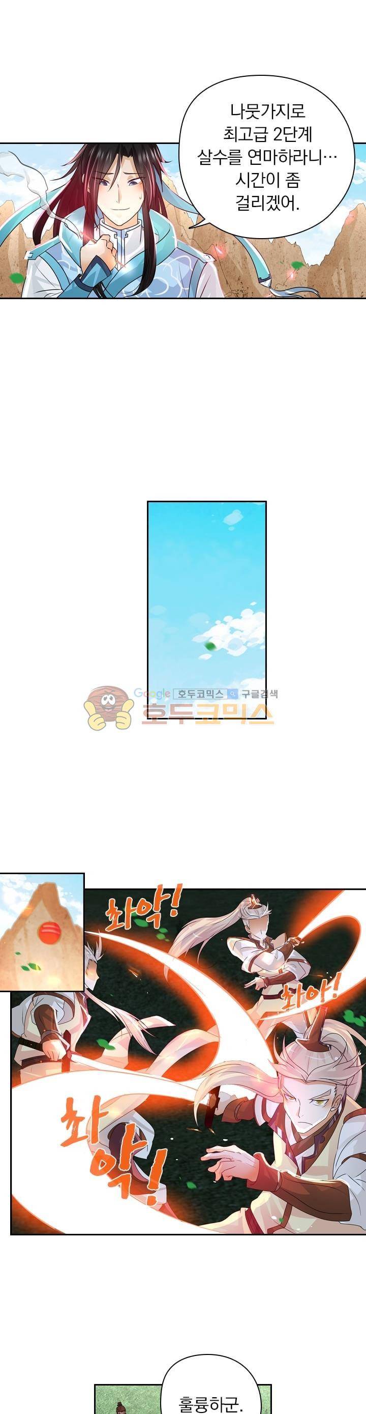 영원지존 81화 2