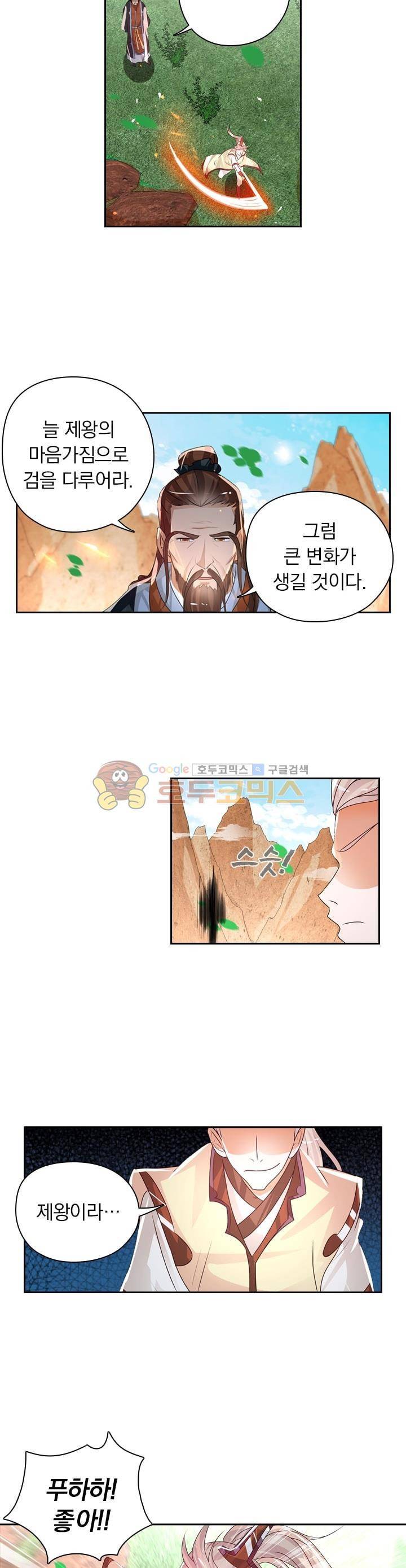 영원지존 81화 3