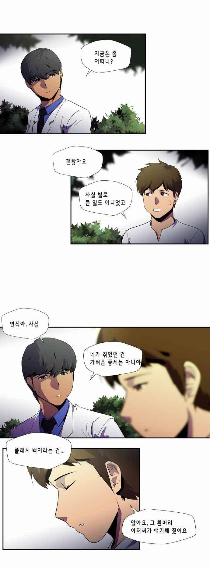 닥터 프로스트 137화 4