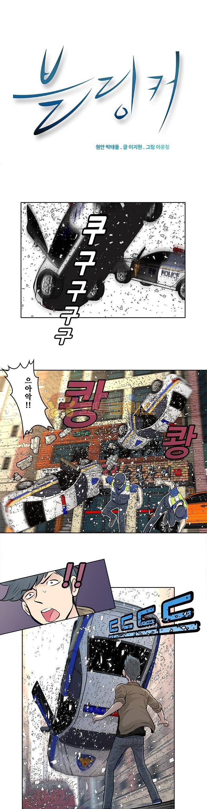 블링커 20화 1