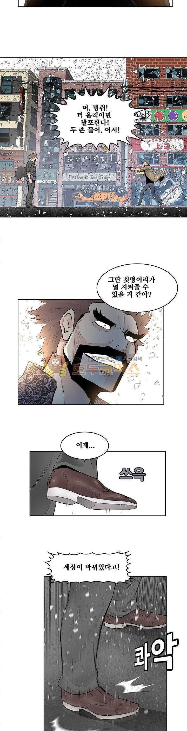 블링커 20화 3