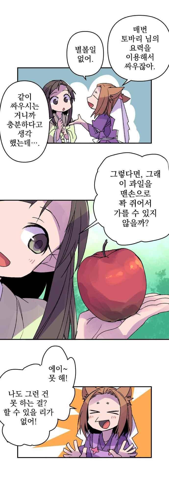 새벽의 토바리 174화 5
