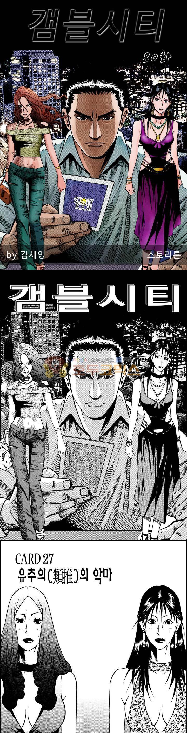 갬블시티 80화 1