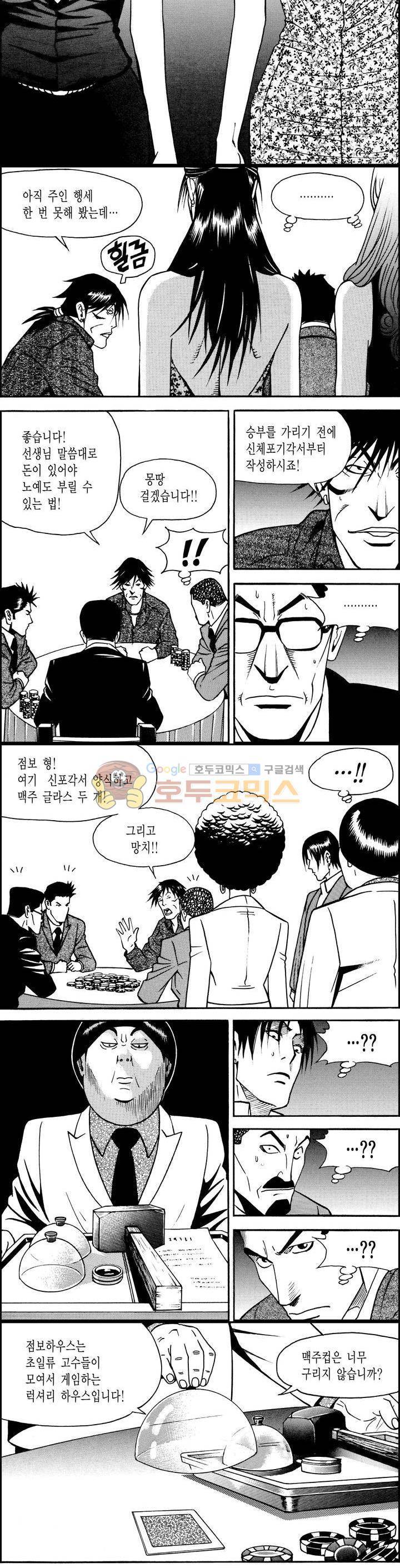 갬블시티 80화 2