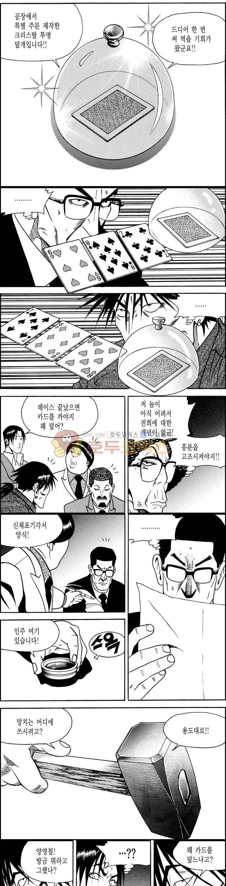 갬블시티 80화 3