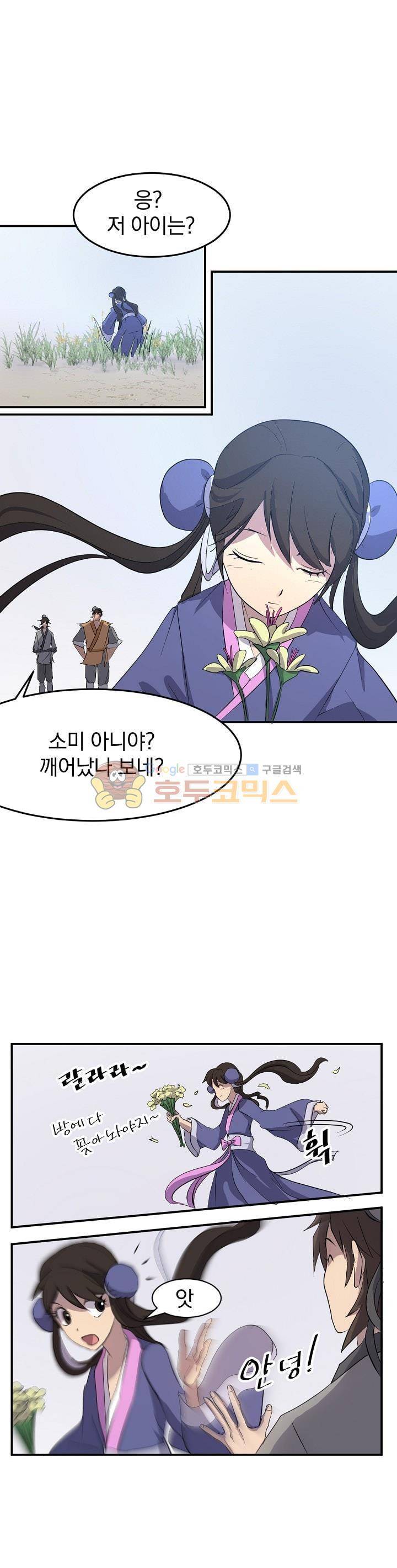불사무적 25화 1