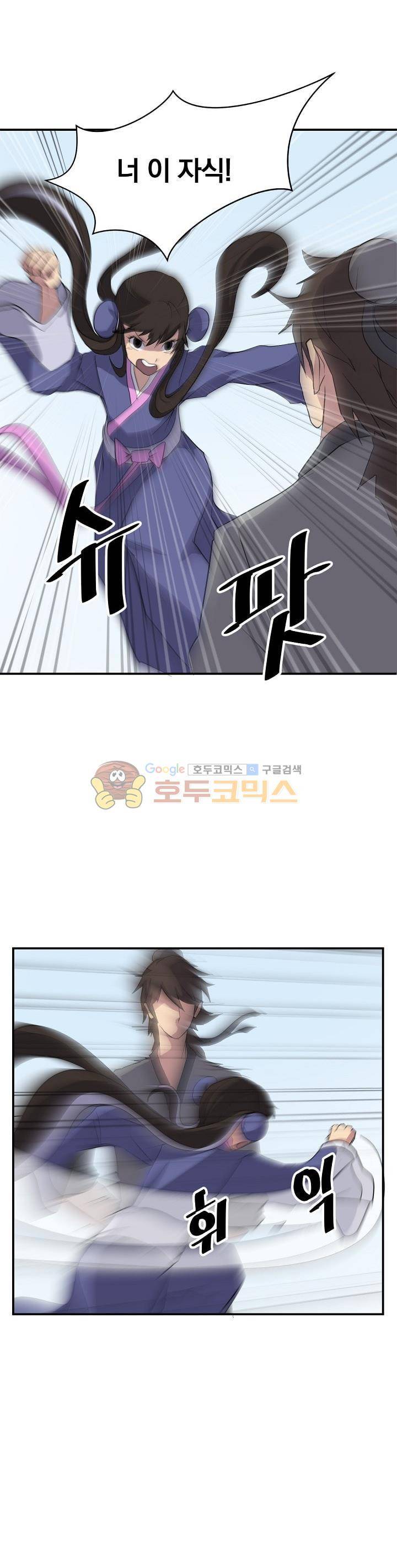 불사무적 25화 3