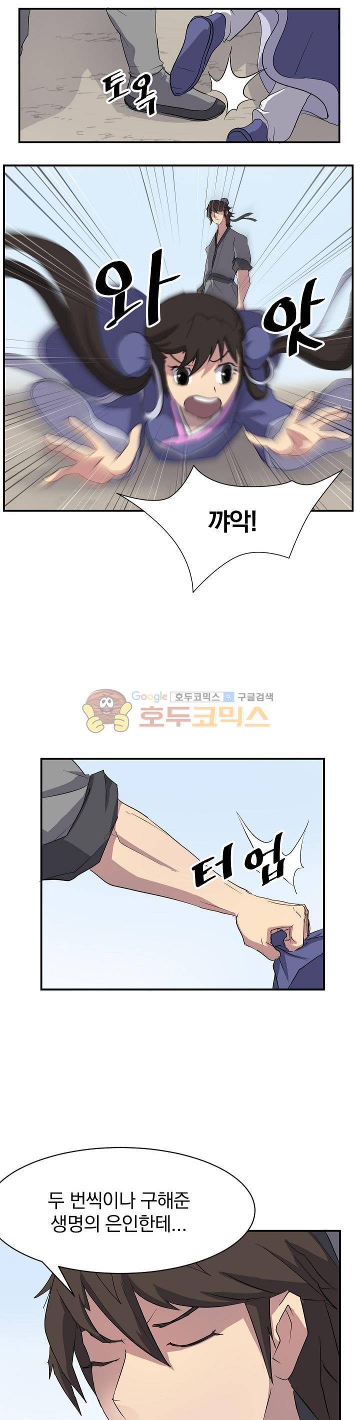 불사무적 25화 4