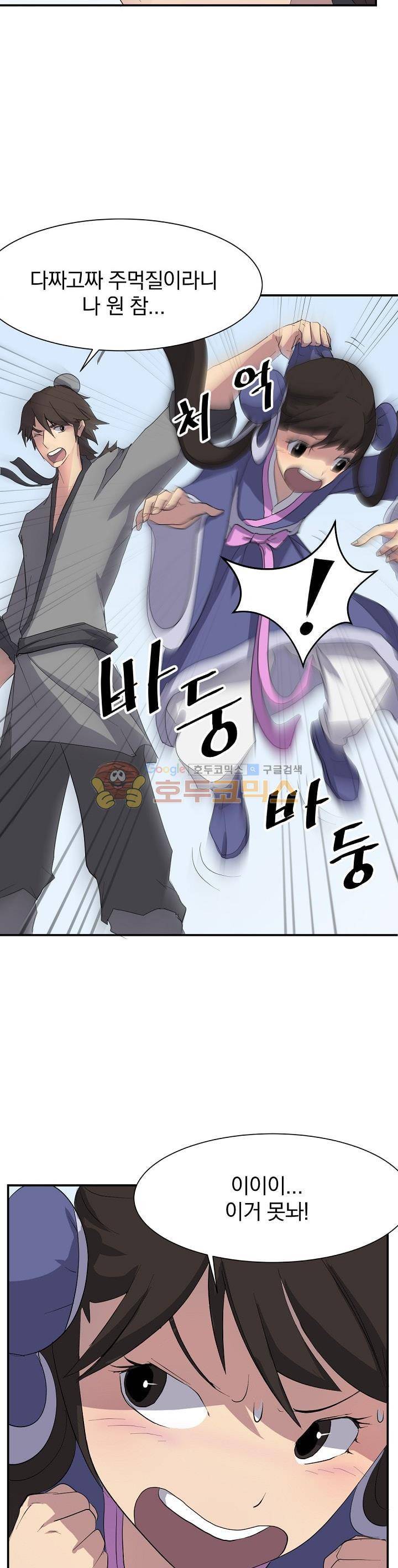 불사무적 25화 5