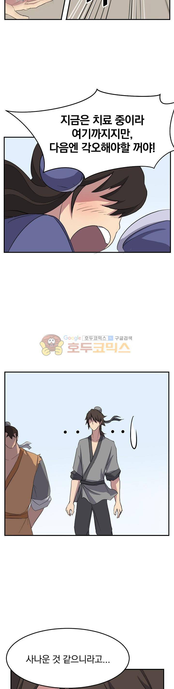 불사무적 25화 10