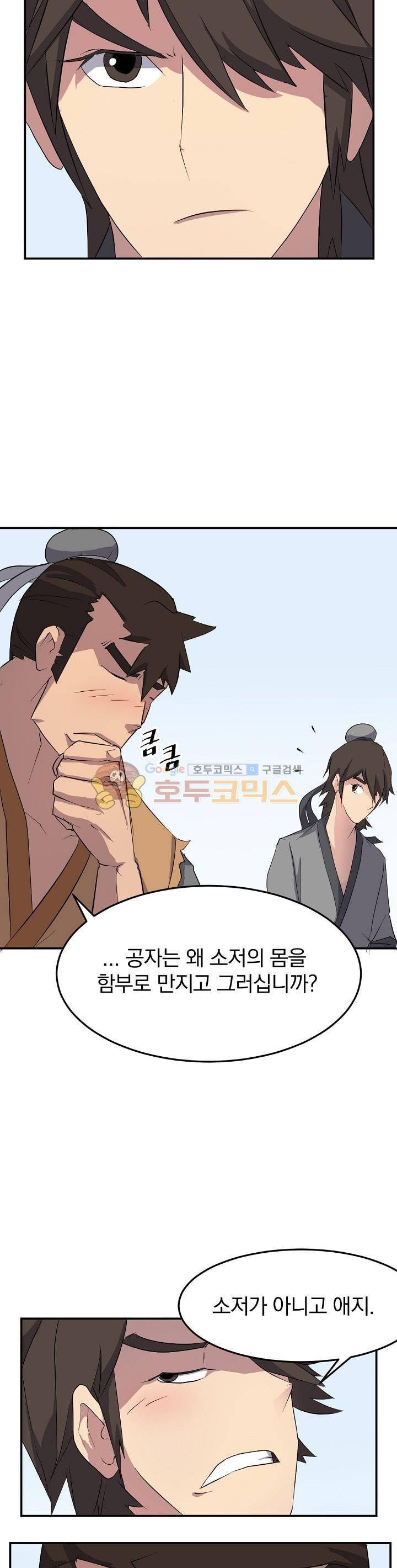 불사무적 25화 11