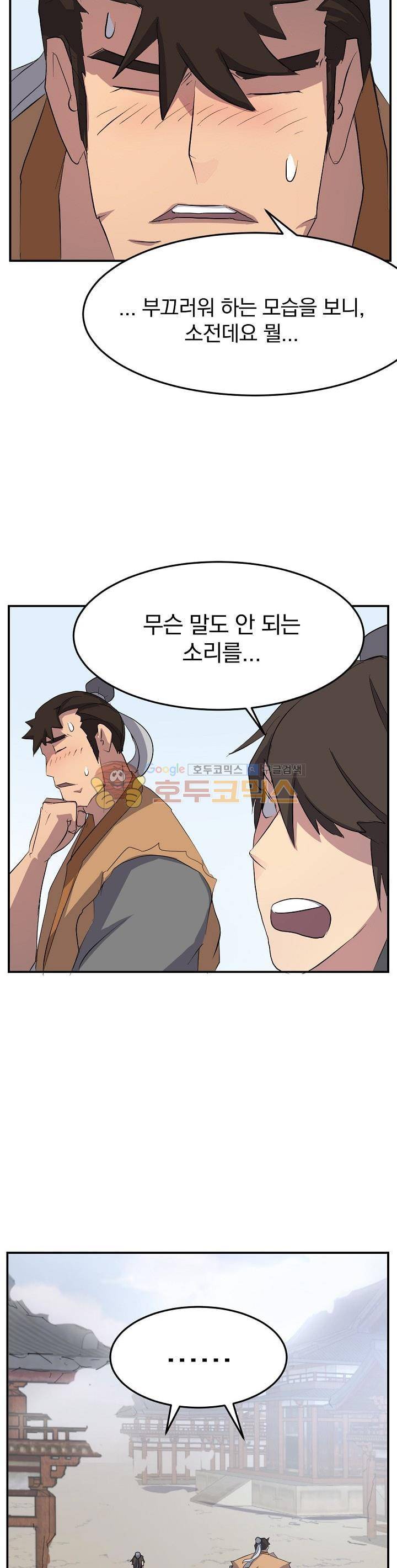 불사무적 25화 12