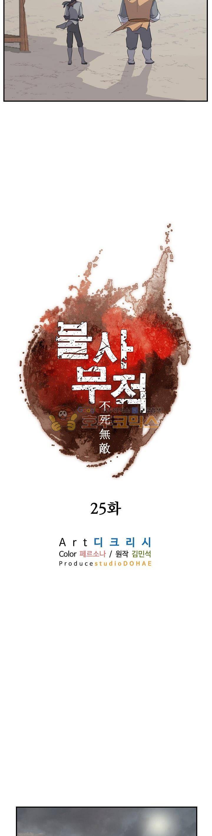불사무적 25화 13