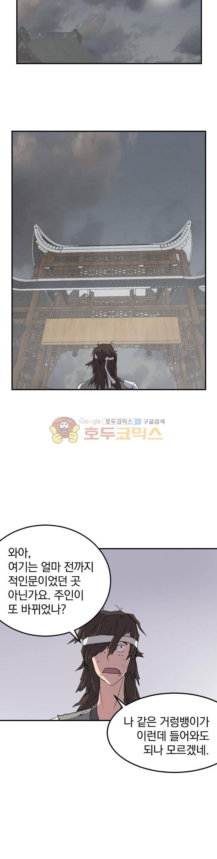 불사무적 25화 14