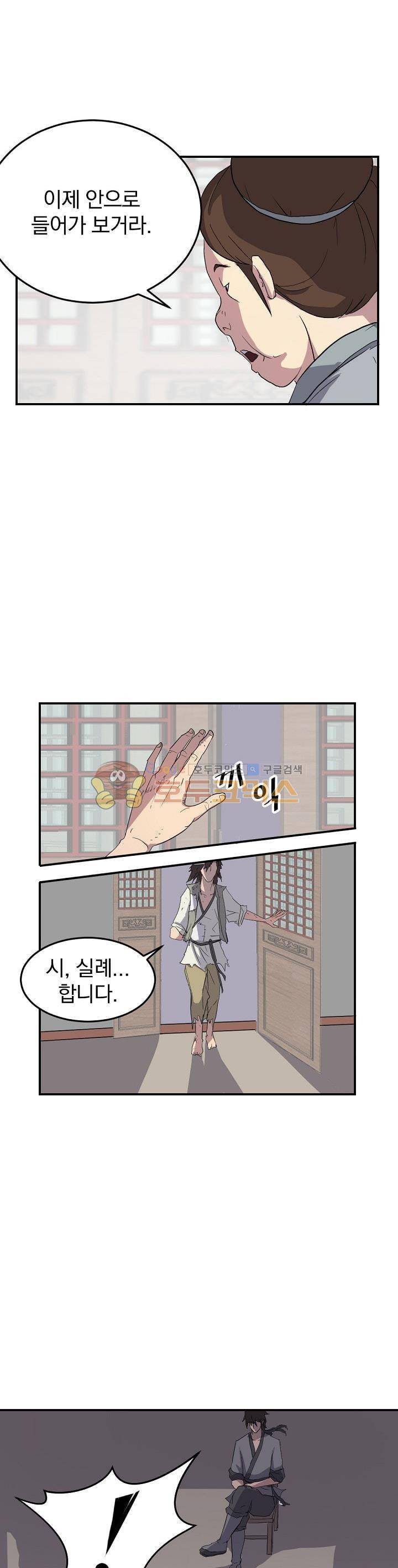 불사무적 25화 16