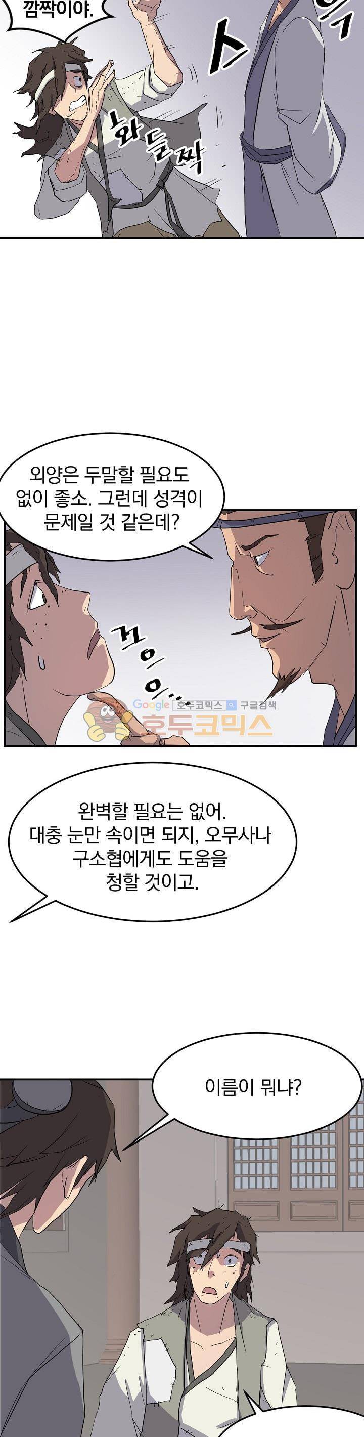 불사무적 25화 18