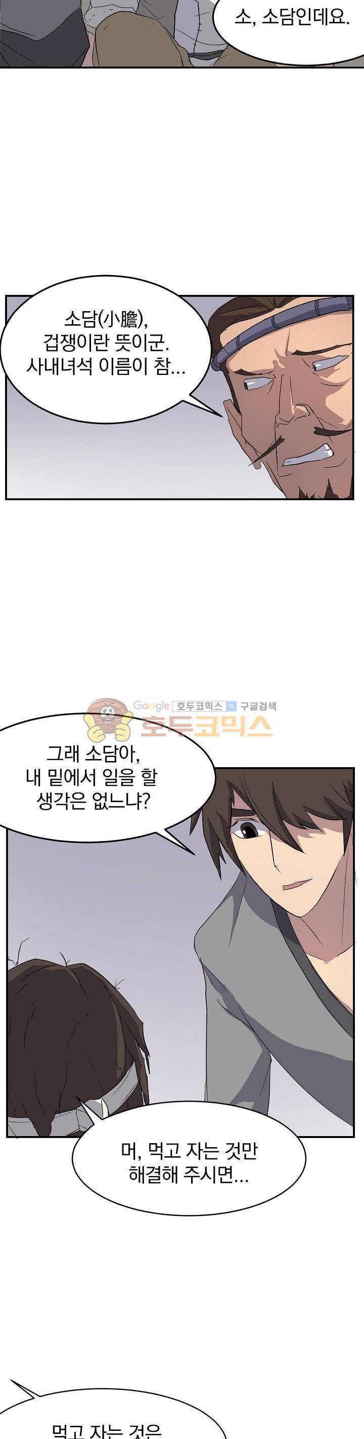 불사무적 25화 19
