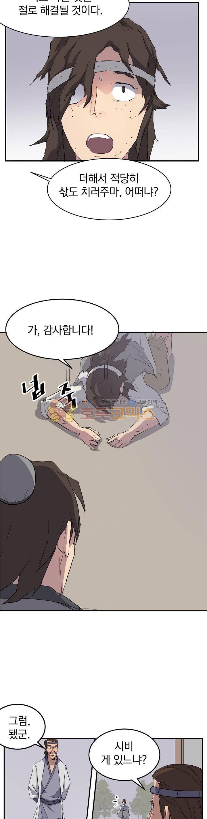 불사무적 25화 20