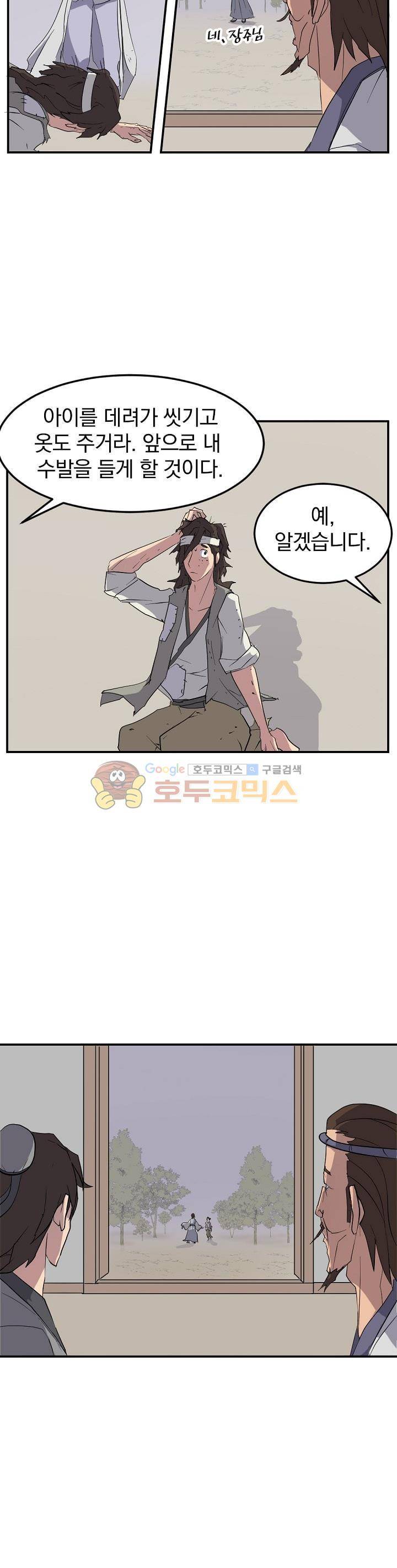 불사무적 25화 21