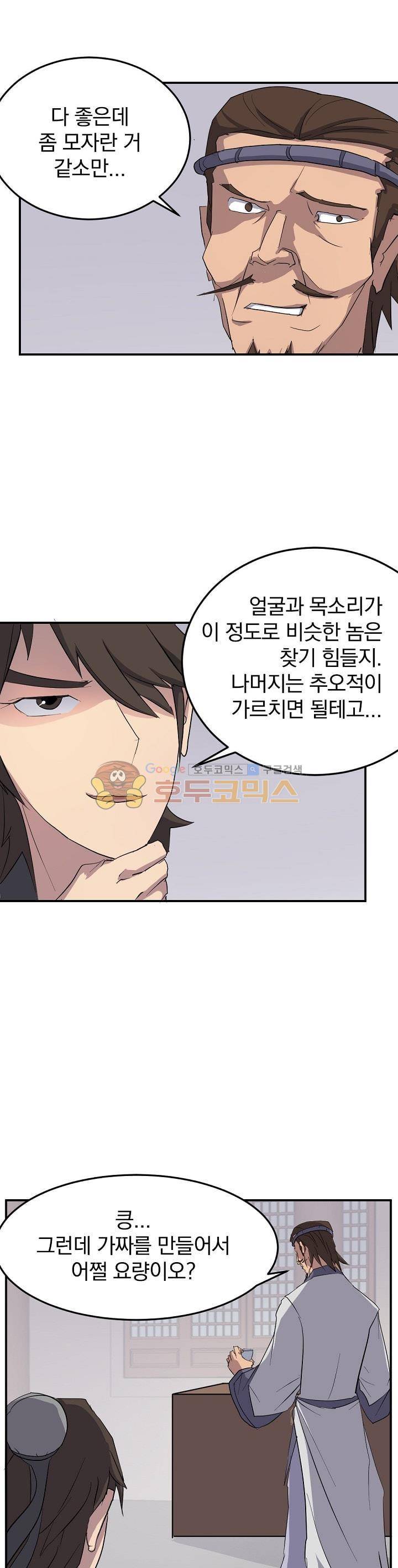 불사무적 25화 22