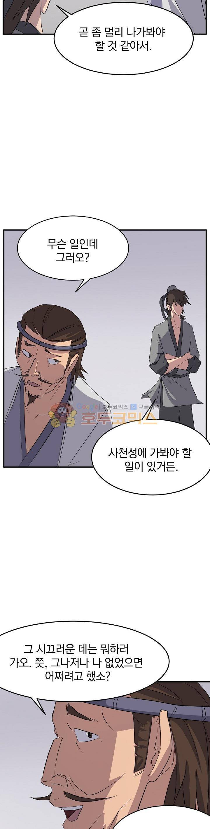 불사무적 25화 23
