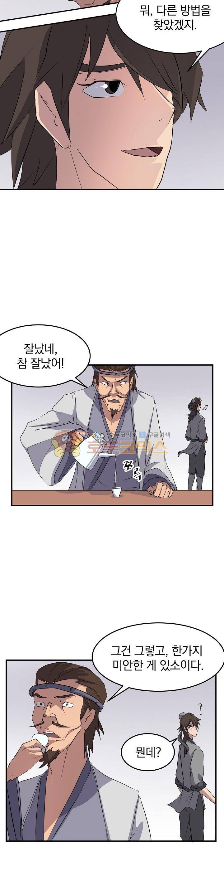 불사무적 25화 24