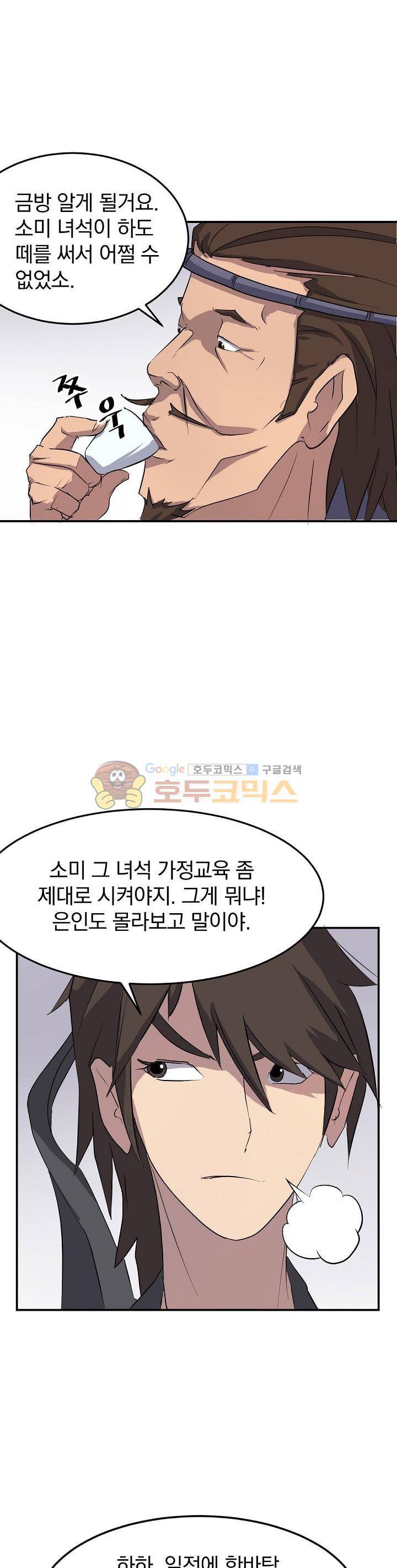 불사무적 25화 25