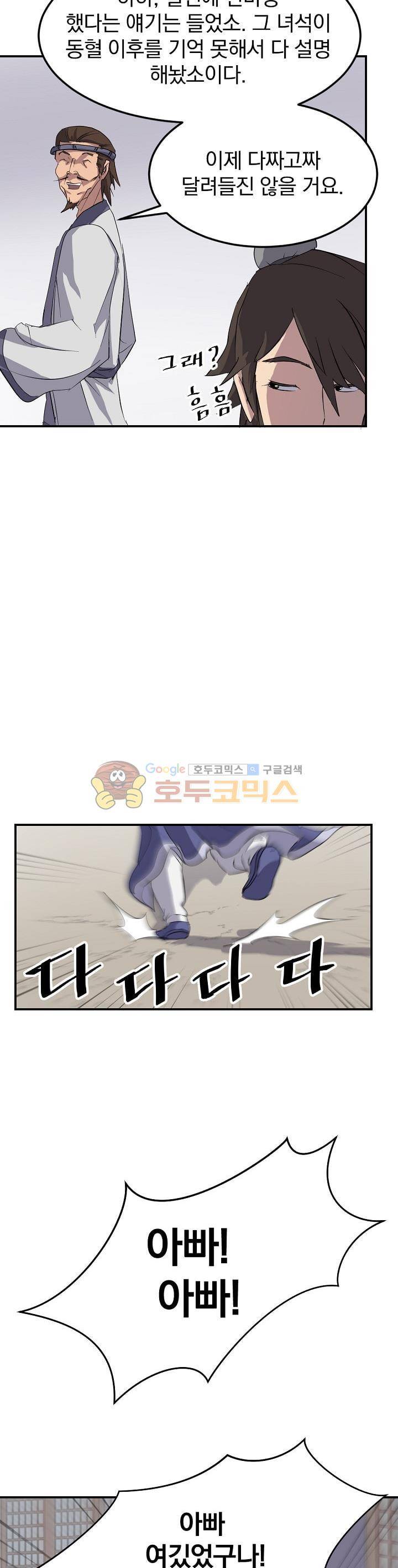 불사무적 25화 26