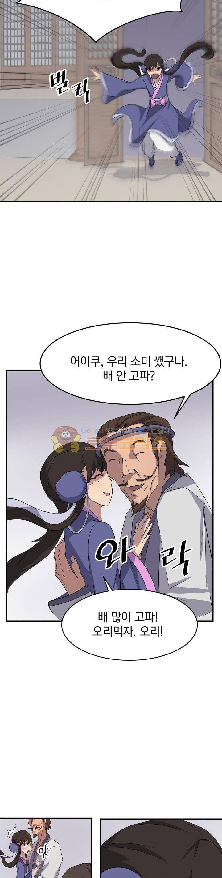 불사무적 25화 27