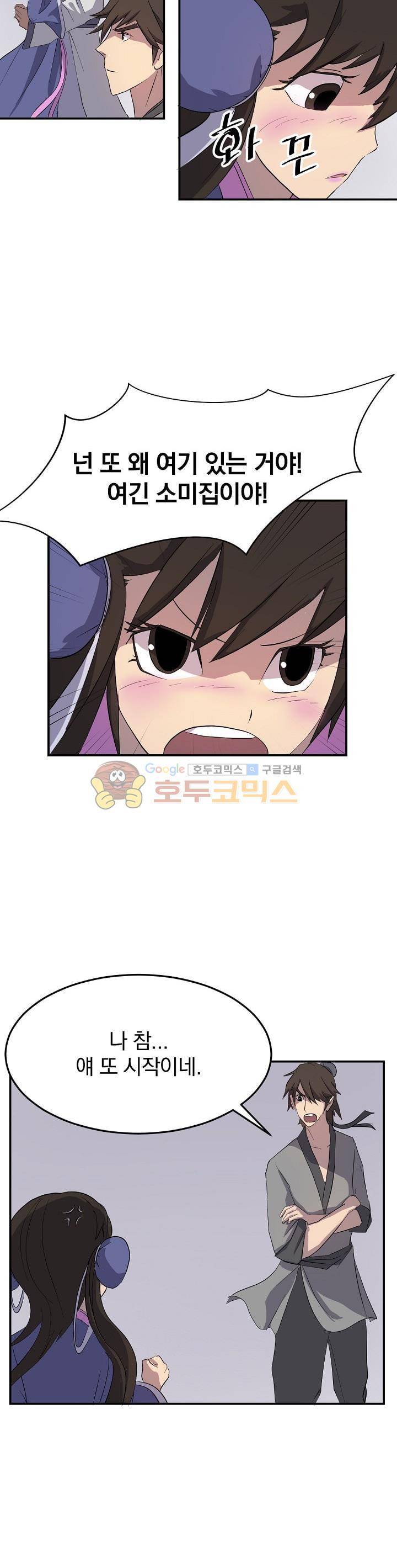 불사무적 25화 28