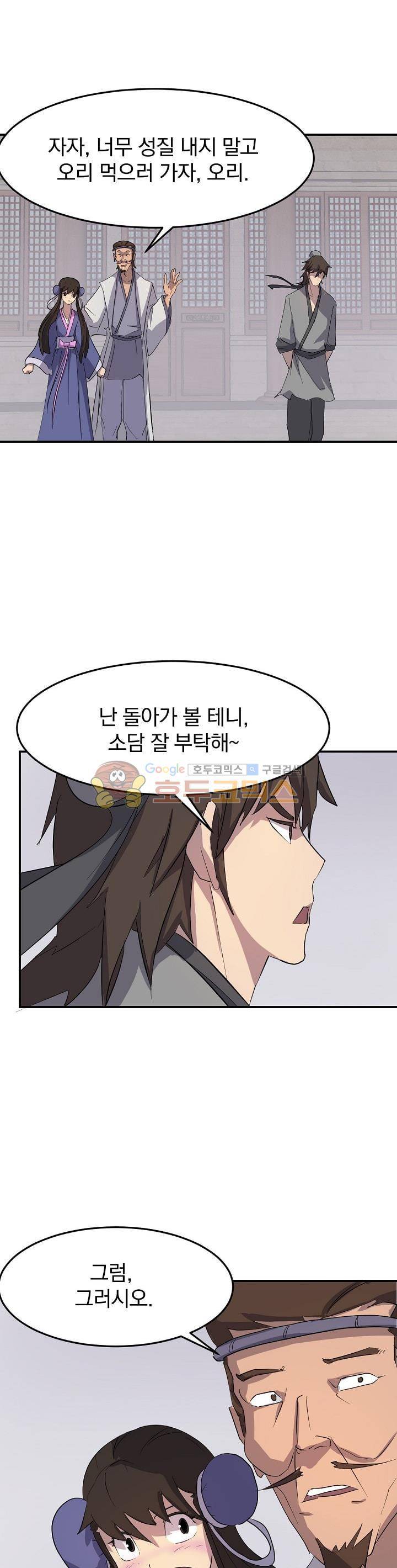불사무적 25화 29