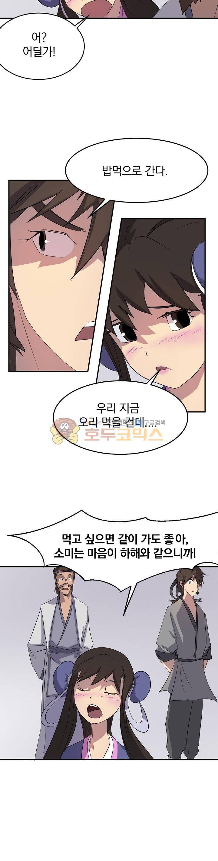 불사무적 25화 30