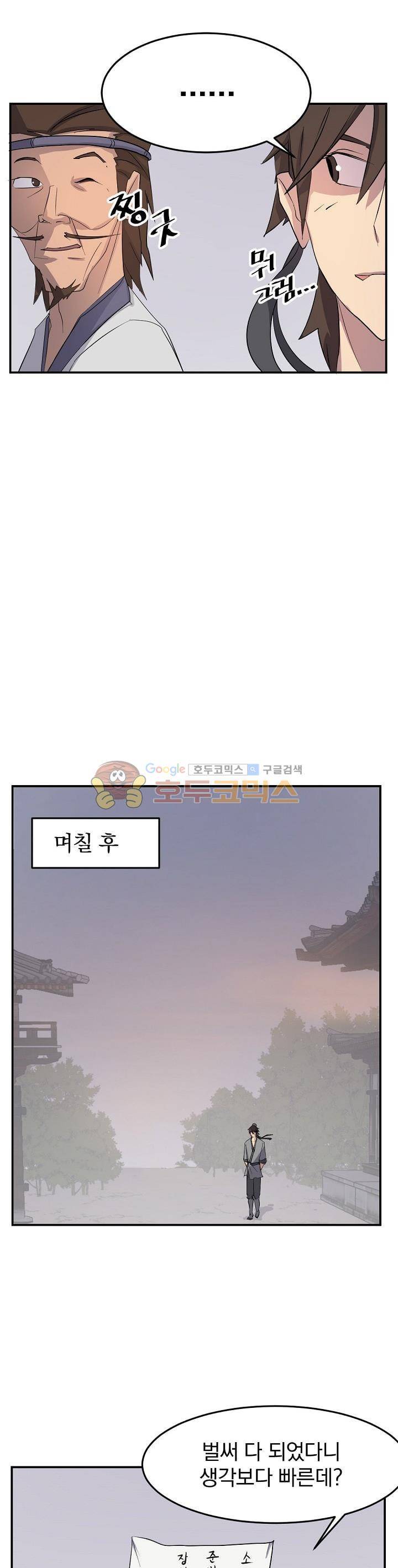 불사무적 25화 31