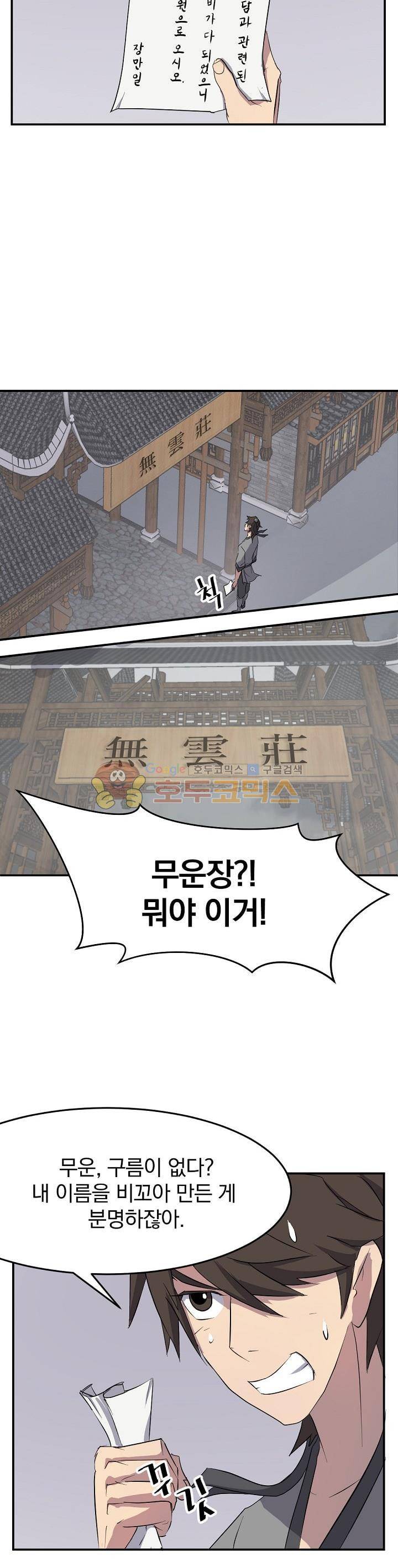 불사무적 25화 32