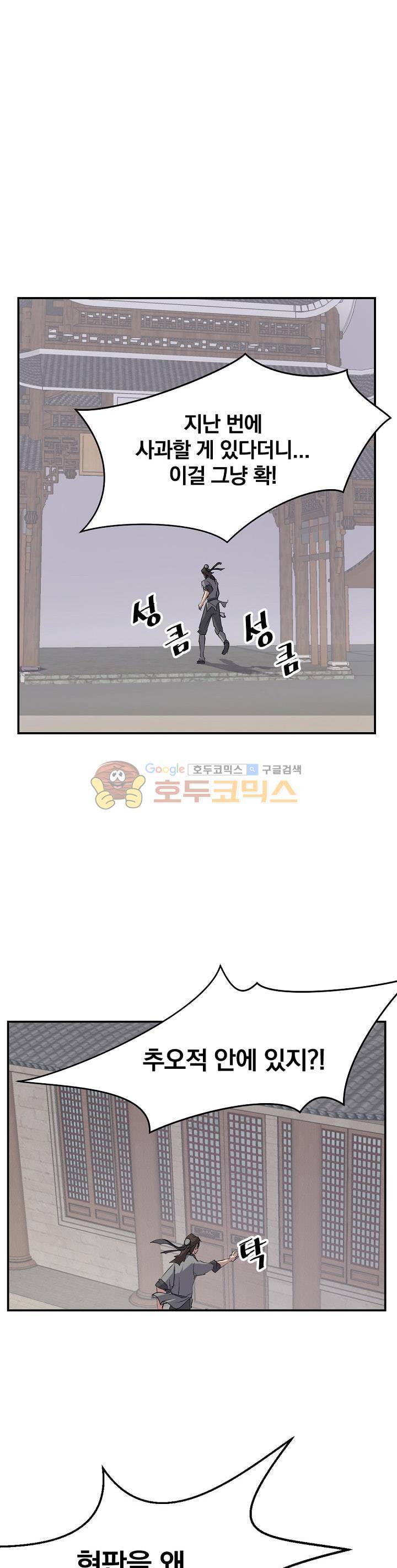 불사무적 25화 33