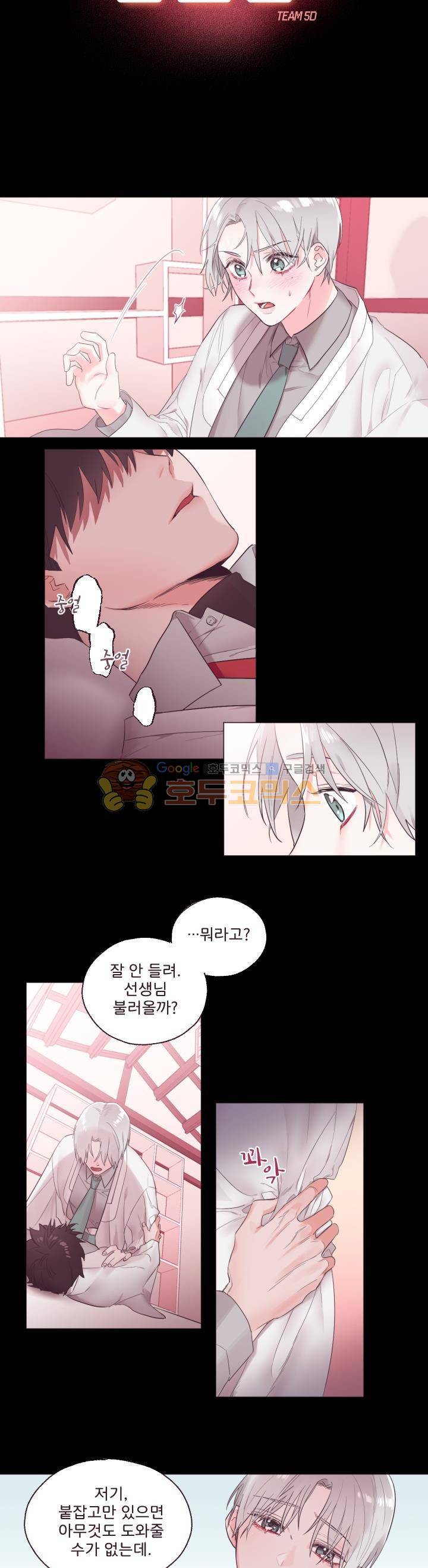 사랑의 SOS 2화 3