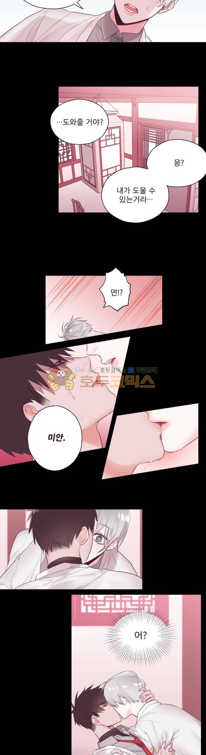 사랑의 SOS 2화 4