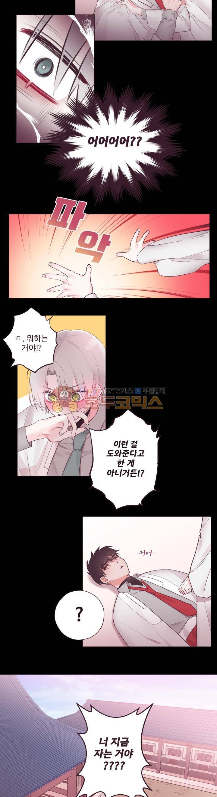 사랑의 SOS 2화 5