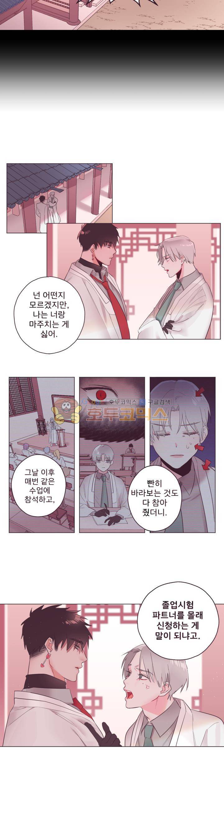 사랑의 SOS 2화 6