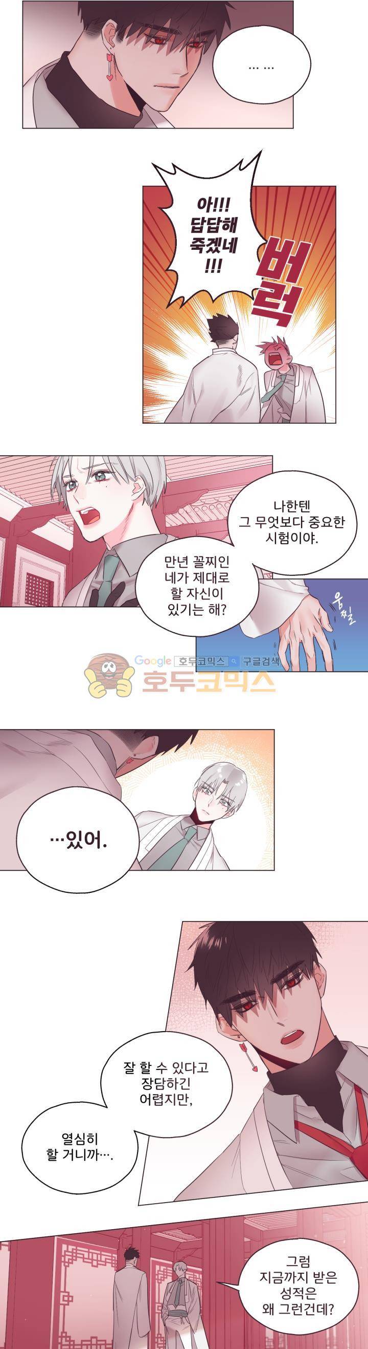 사랑의 SOS 2화 7