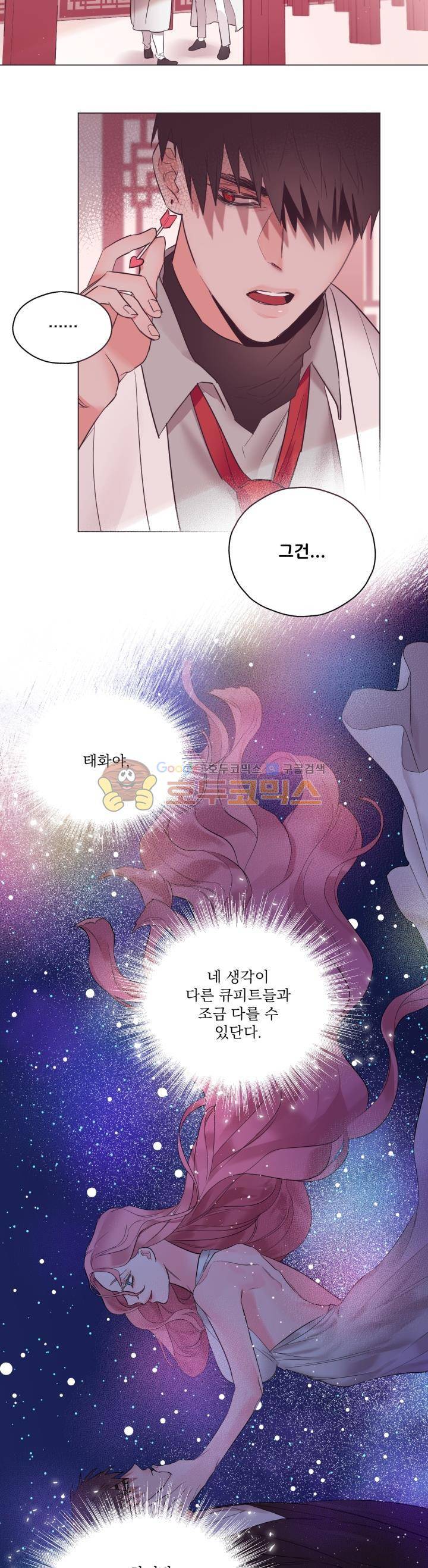 사랑의 SOS 2화 8