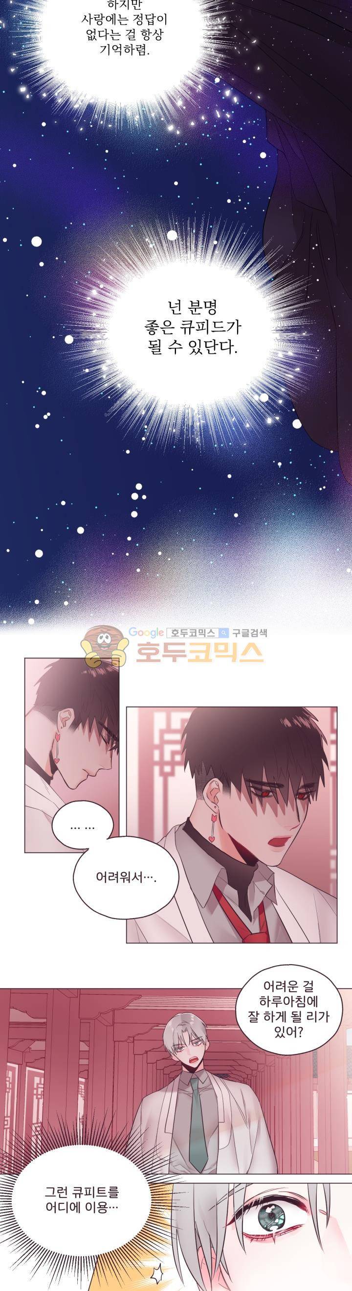 사랑의 SOS 2화 9