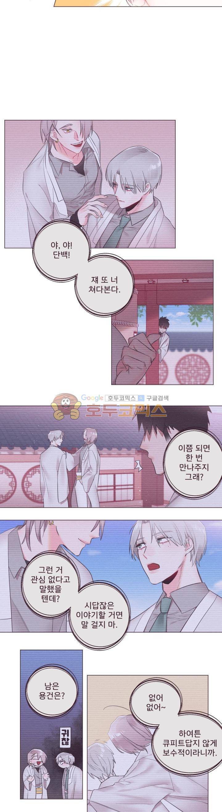 사랑의 SOS 2화 10