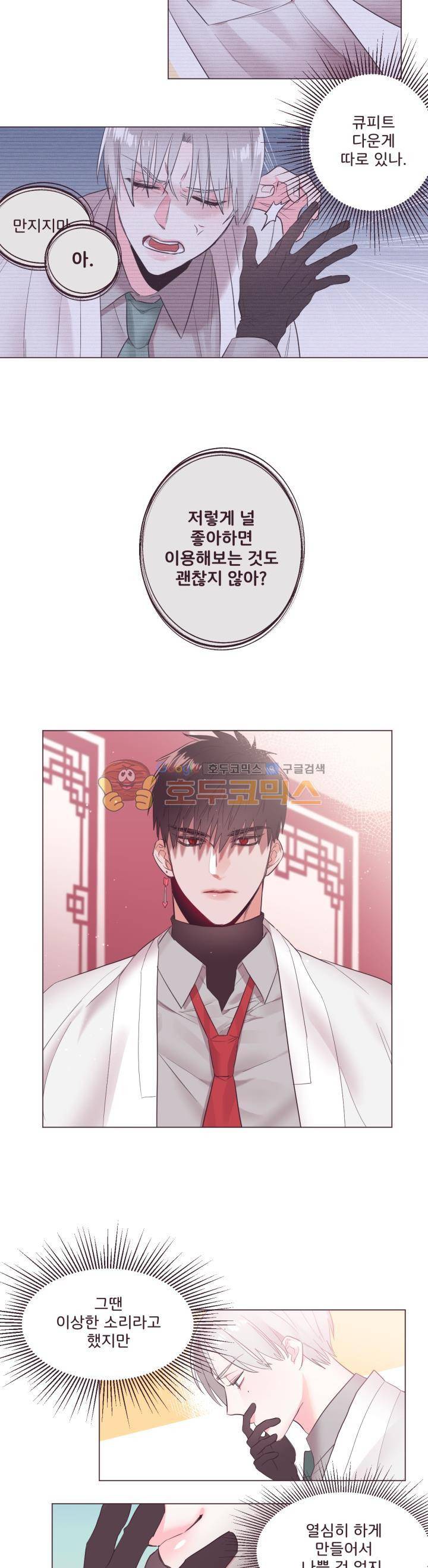 사랑의 SOS 2화 11