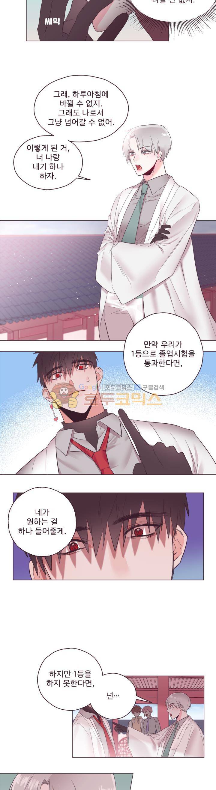 사랑의 SOS 2화 12