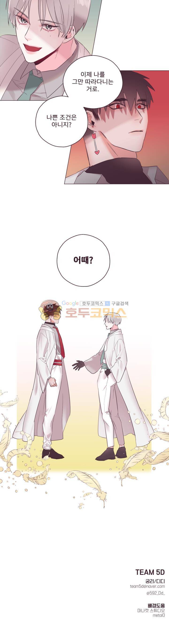 사랑의 SOS 2화 13