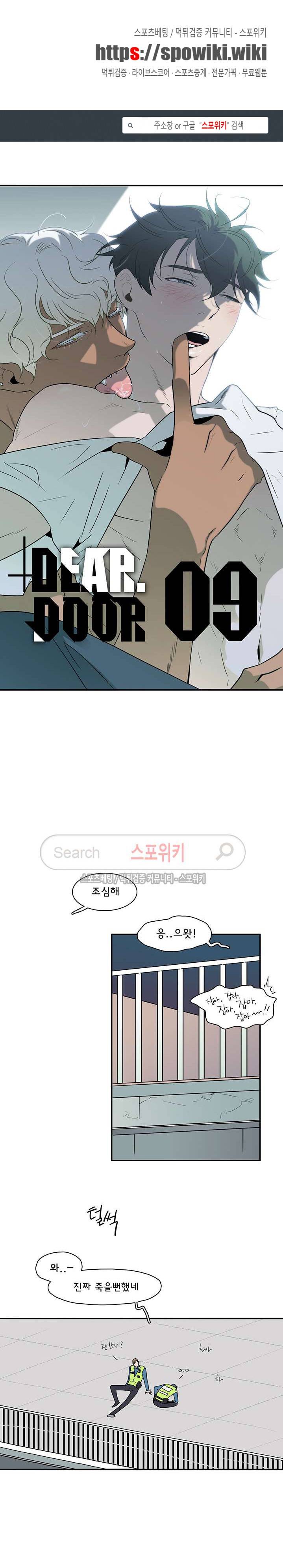 디어 도어(DEAR. DOOR) 9화 1