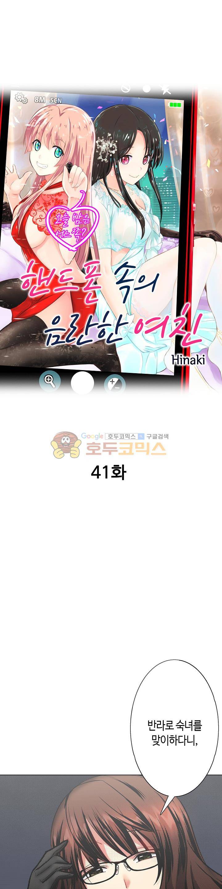 핸드폰 속의 음란한 여친 41화 1