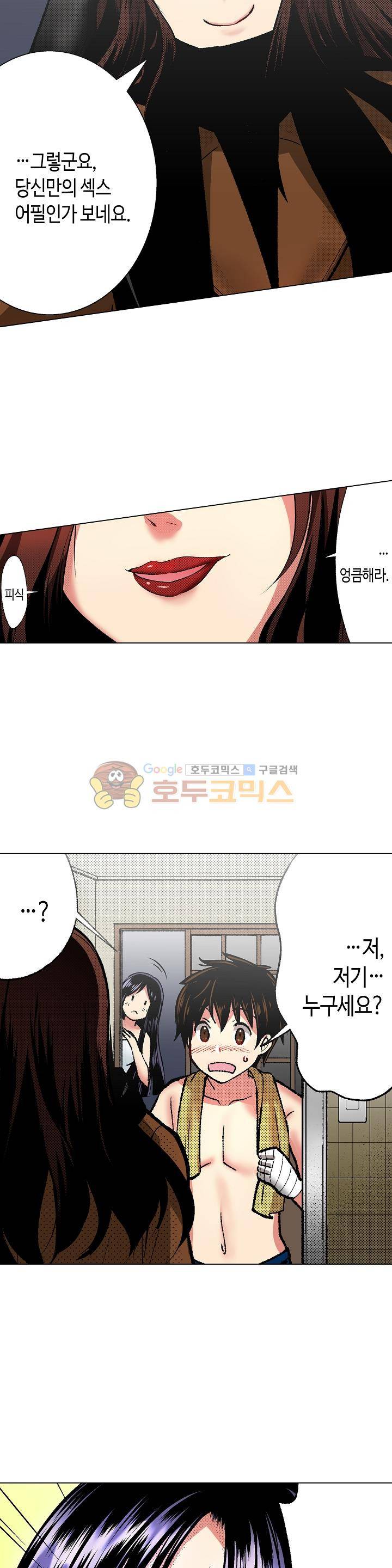 핸드폰 속의 음란한 여친 41화 2