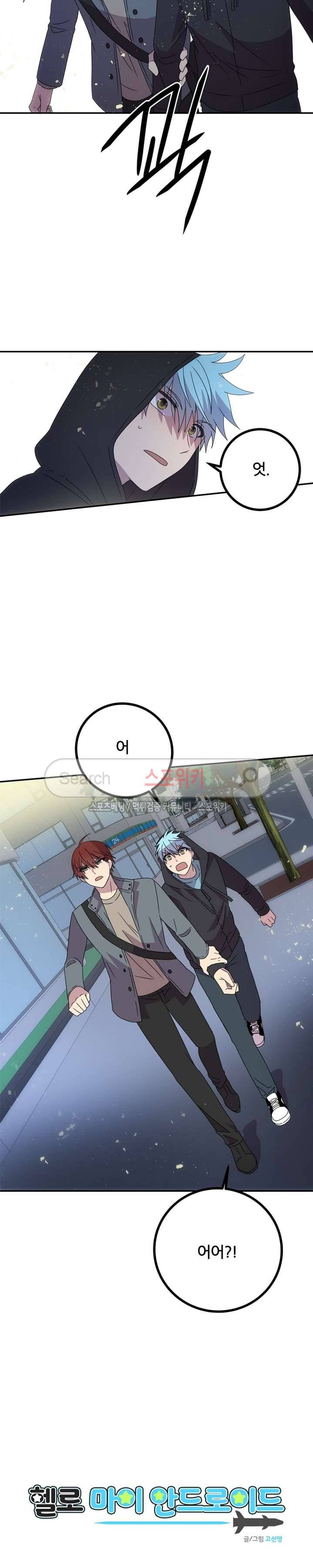 헬로 마이 안드로이드 15화 3